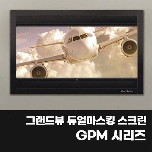 그랜드뷰 GPM-100H 100인치 듀얼마스킹스크린 HDTV(16:9)
