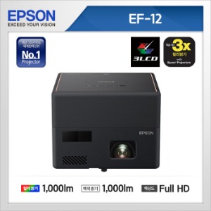 엡손 EF-12 풀-HD 레이저 초소형빔프로젝터(가정,휴대)