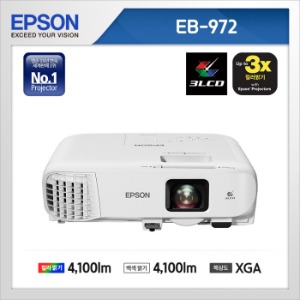 엡손 EB-972 빔프로젝터 3LCD 공식판매점  4000밝기