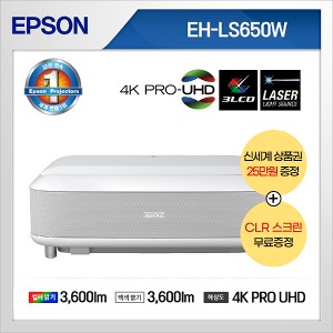 엡손 EH-LS650W 빔프로젝터 3600안시 4K PRO-UHD 단초점 안드로이드OS